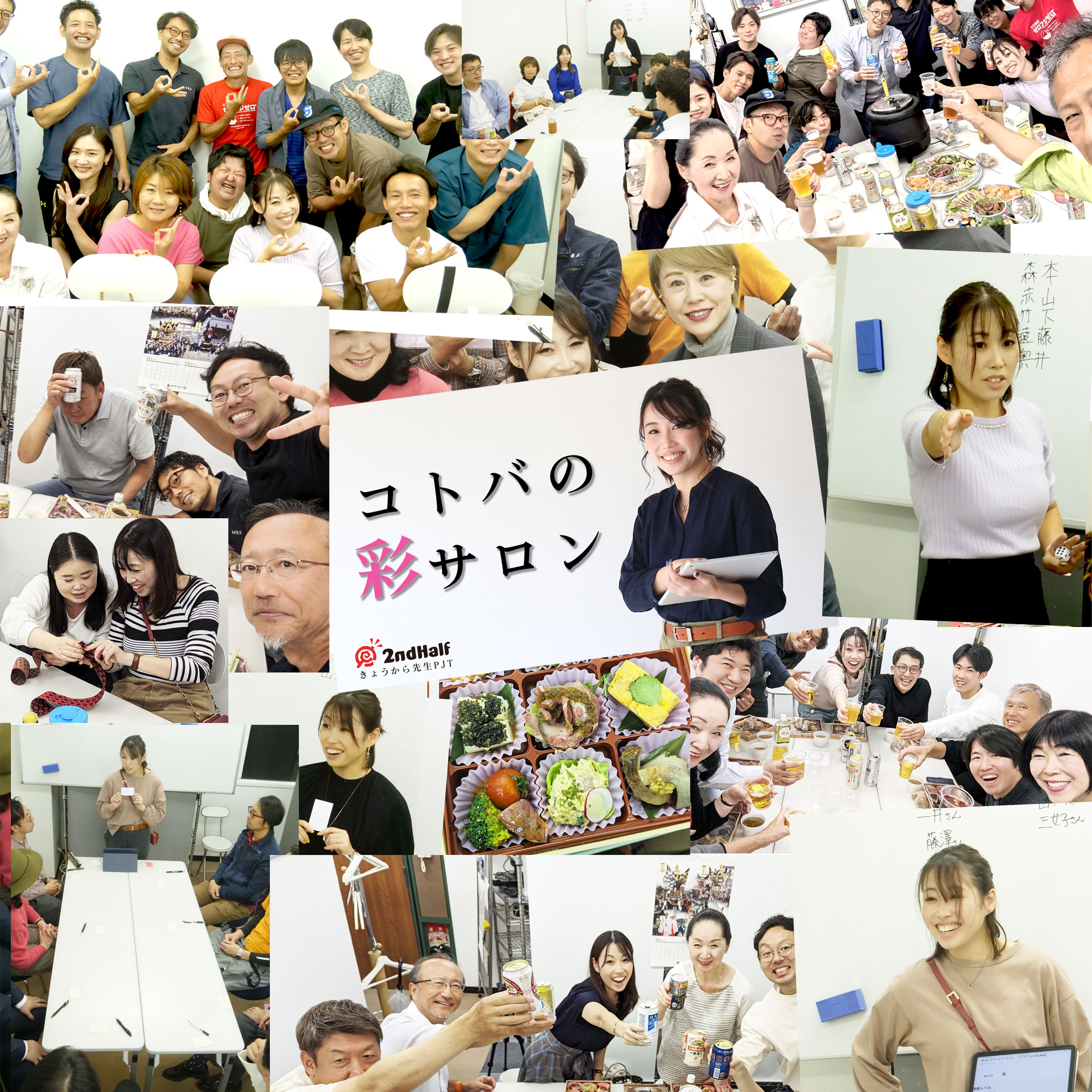 コトバの彩サロン